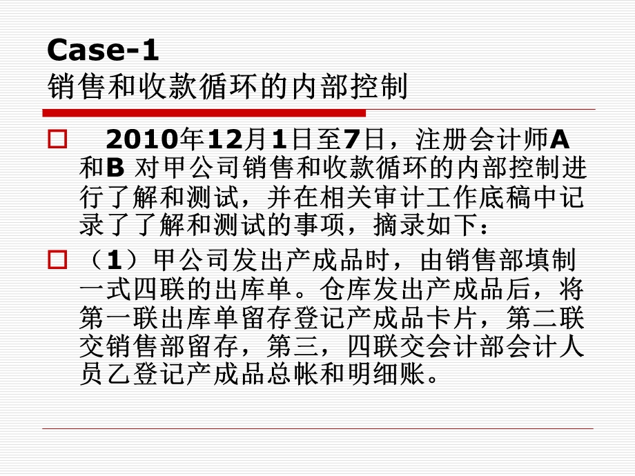 CPA审计复习题汇总课件.ppt_第2页