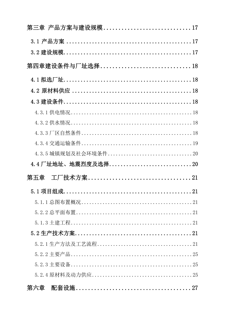 产200万套摩托车缸套耐摩损精密铸造生产线项目可研报告.doc_第3页