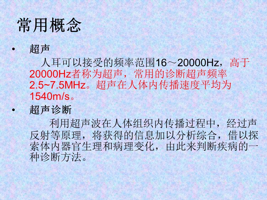 腹部超声判读课件.ppt_第1页