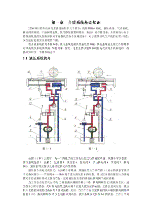 轧钢生产线液压系统介绍学习资料.doc