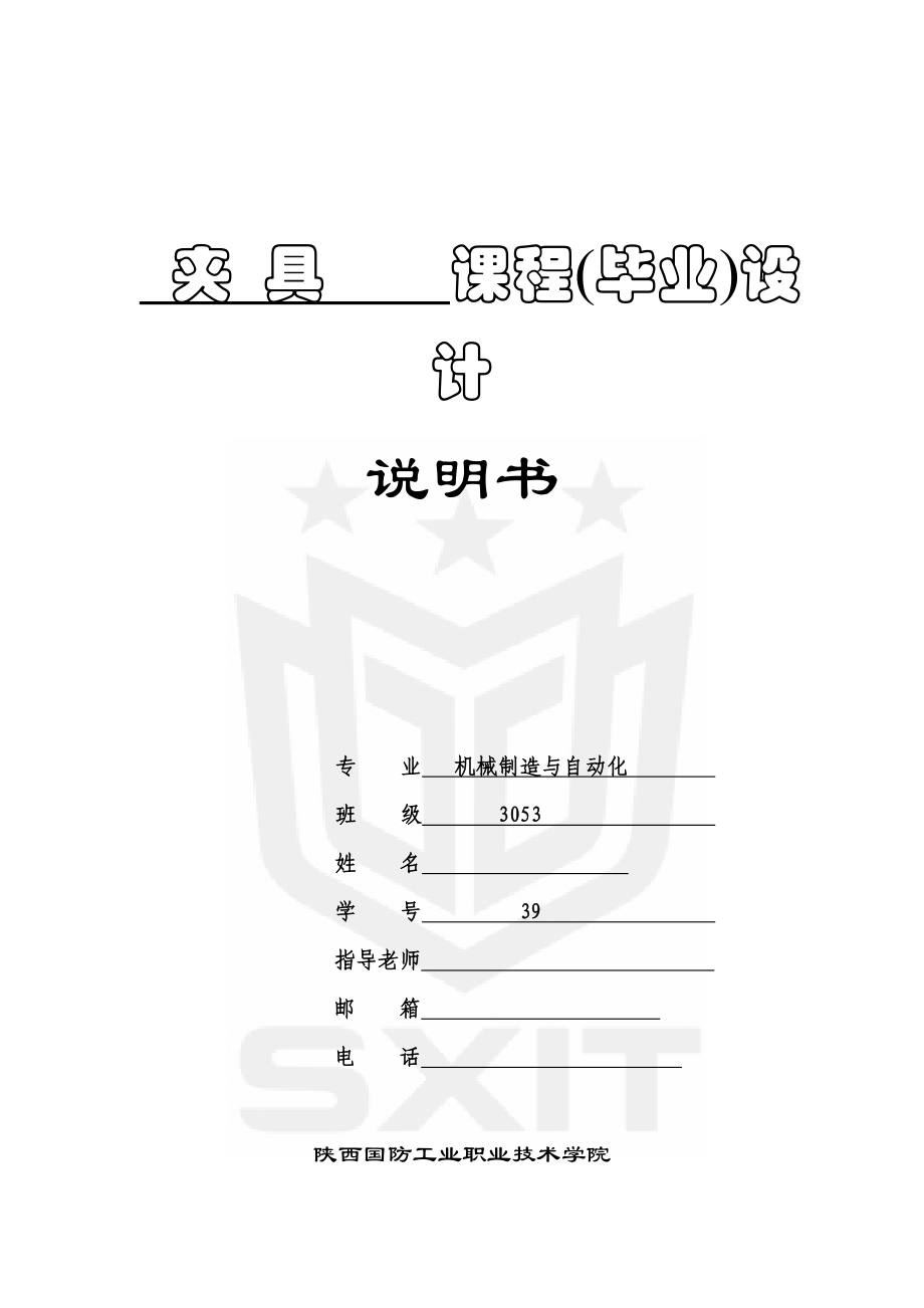 机床夹具课程设计钻孔Φ56H7专用夹具.doc_第1页