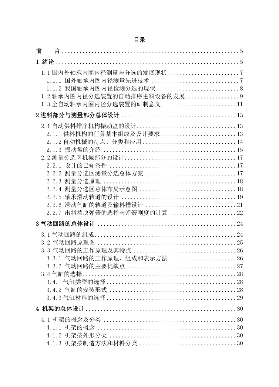 毕业设计全自动轴承内径分选装置整体设计.doc_第3页