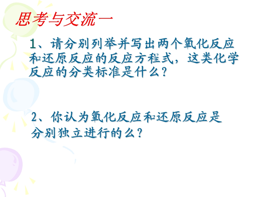 分解反应置换反应复分解反应与氧化还原反应课件.ppt_第3页