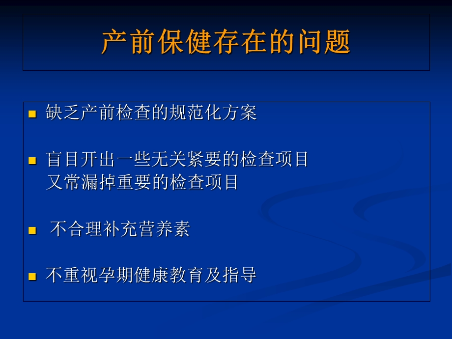 产前保健指南解读课件.ppt_第2页