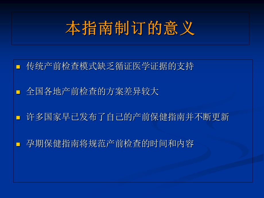 产前保健指南解读课件.ppt_第3页