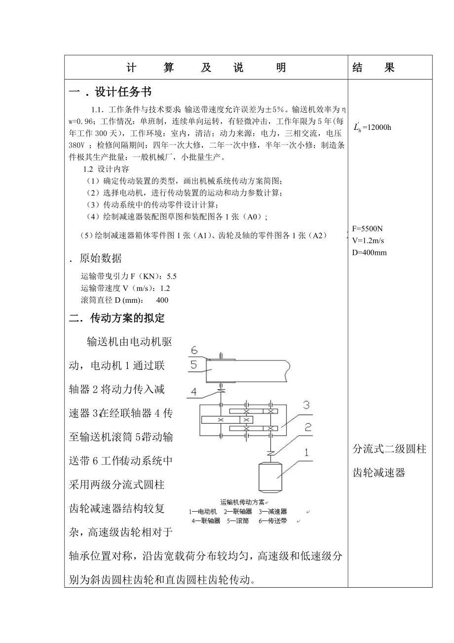 机设计分流式二级直齿圆柱齿轮减速器.doc_第3页