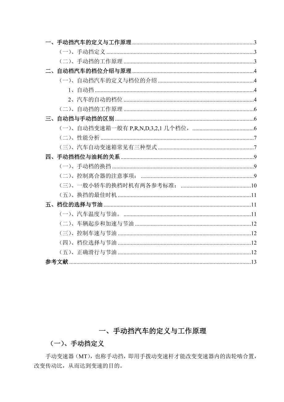 毕业论文汽车档位的选定对油耗影响的探析.doc_第2页