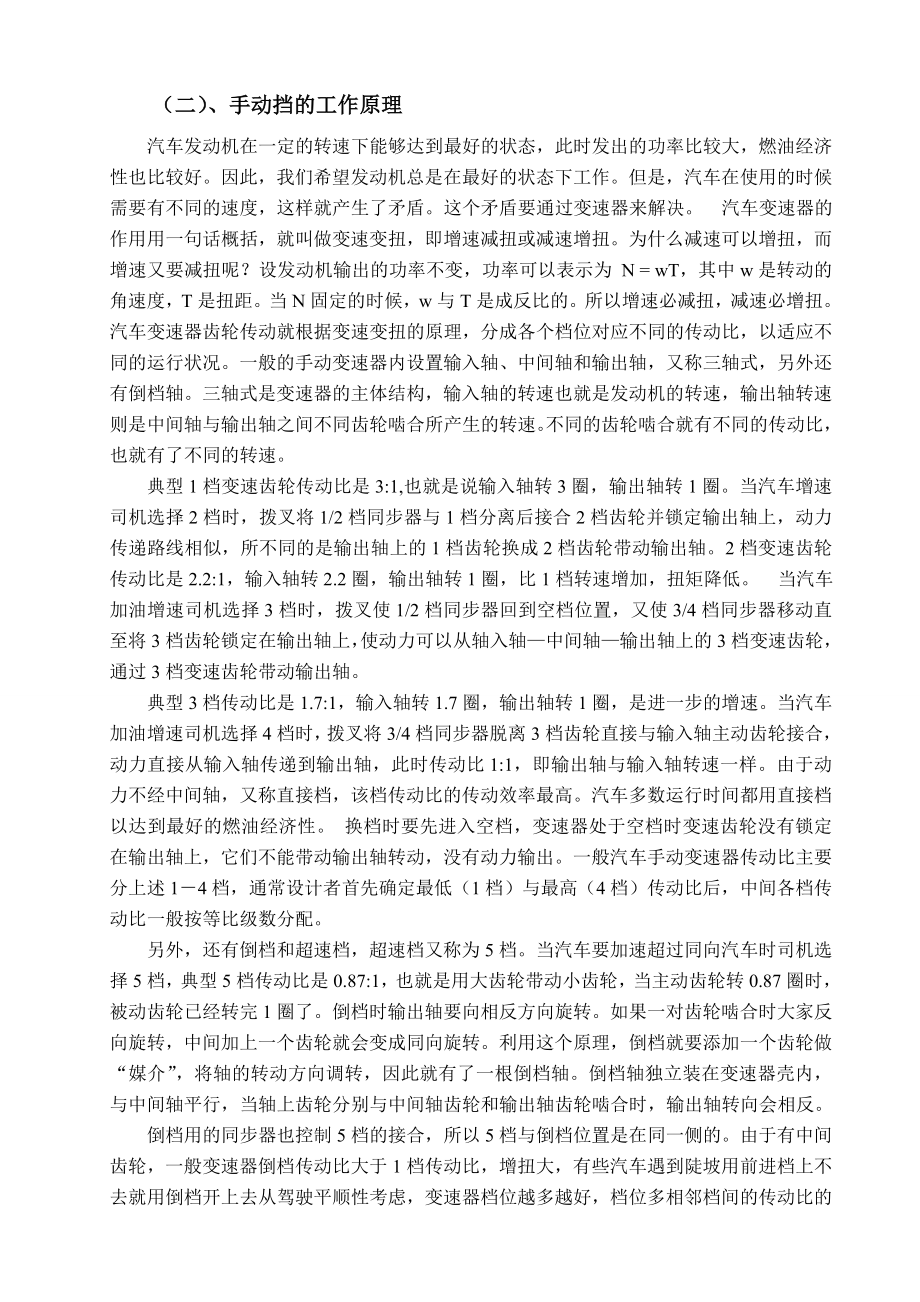 毕业论文汽车档位的选定对油耗影响的探析.doc_第3页