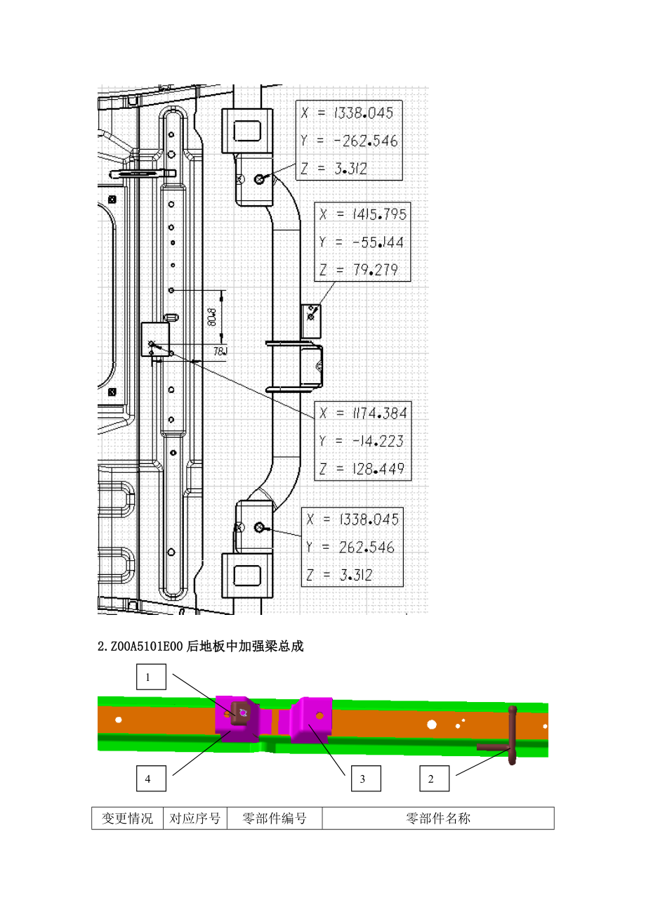 白车身改制指导书.doc_第3页