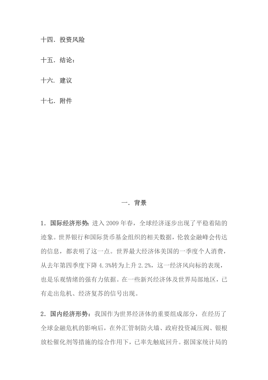 房车露营地项目可行性报告.doc_第2页