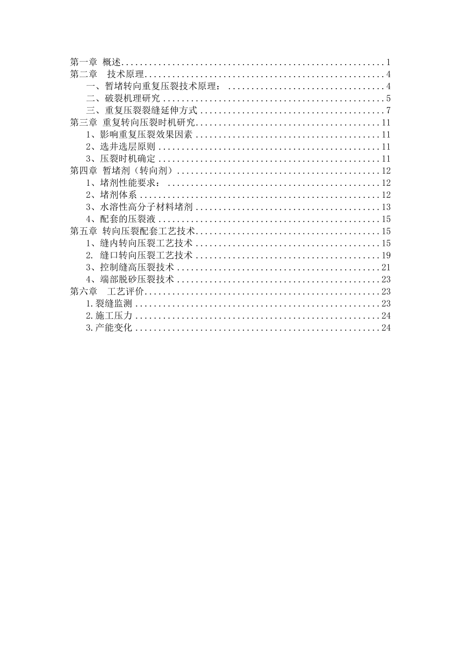 转向压裂.doc_第1页