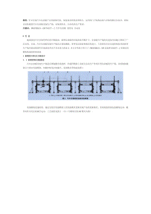 FM357在汽车仪表板发泡生产线上的应用.doc