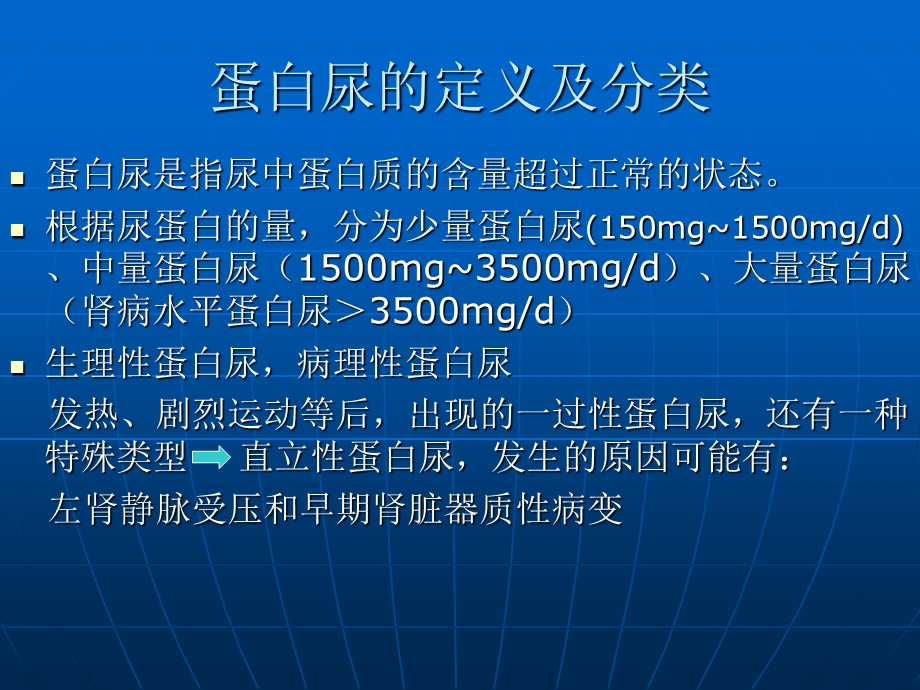 蛋白尿的诊治进展课件.ppt_第2页