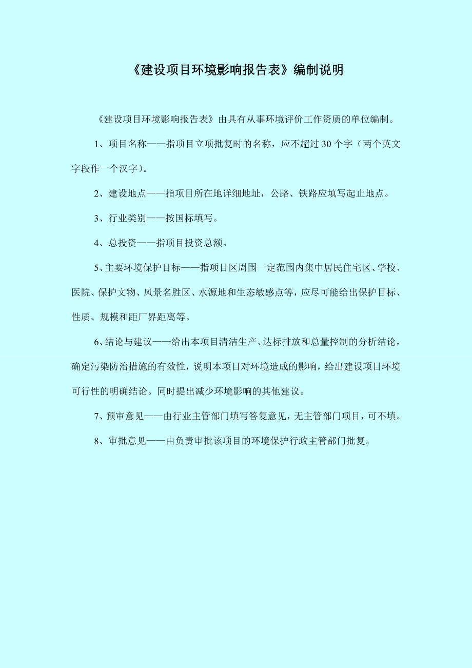 安徽冠鑫源制动科技有限公司产100万套ABS生产线建设项目环境影响报告表.doc_第2页