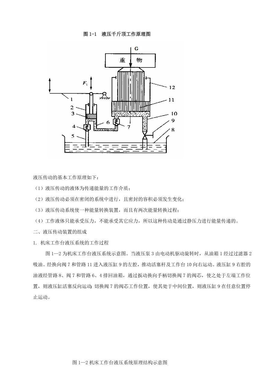 液压与气压传动电子教案.doc_第2页