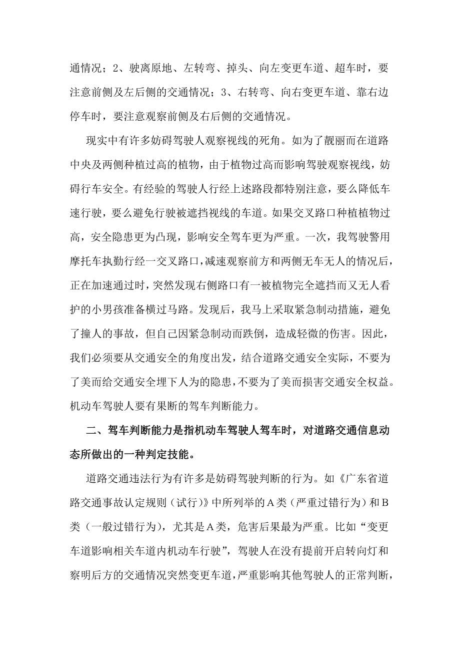 汽车驾驶员技师论文浅谈安全驾驶机动车的方法.doc_第2页