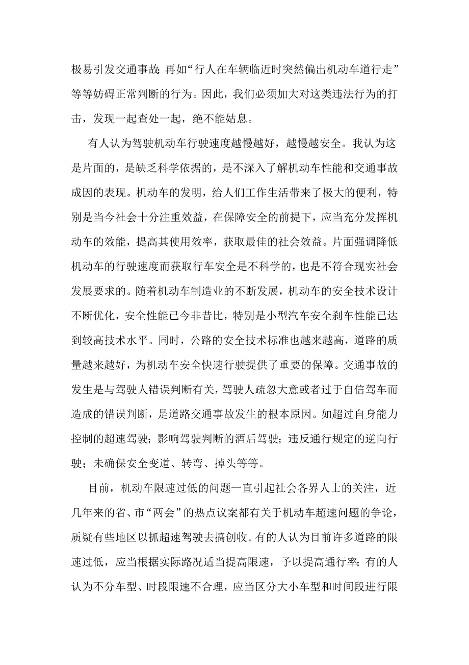 汽车驾驶员技师论文浅谈安全驾驶机动车的方法.doc_第3页