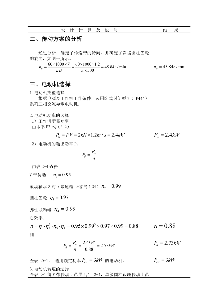 毕业设计：斜齿圆柱齿轮单级减速器.doc_第3页