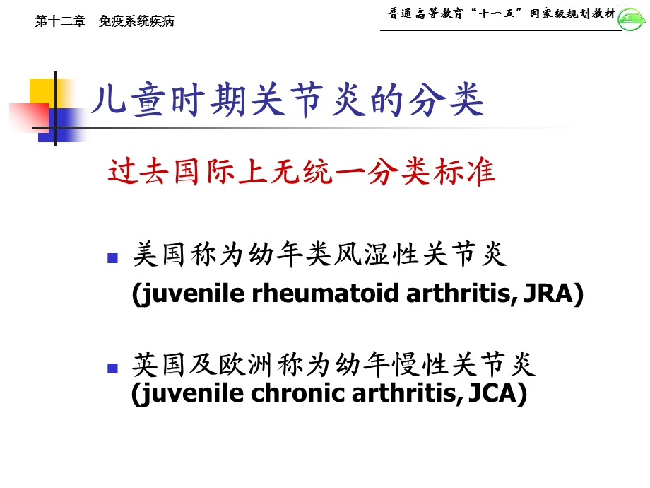 第四节 幼年类风湿性关节炎课件.ppt_第2页