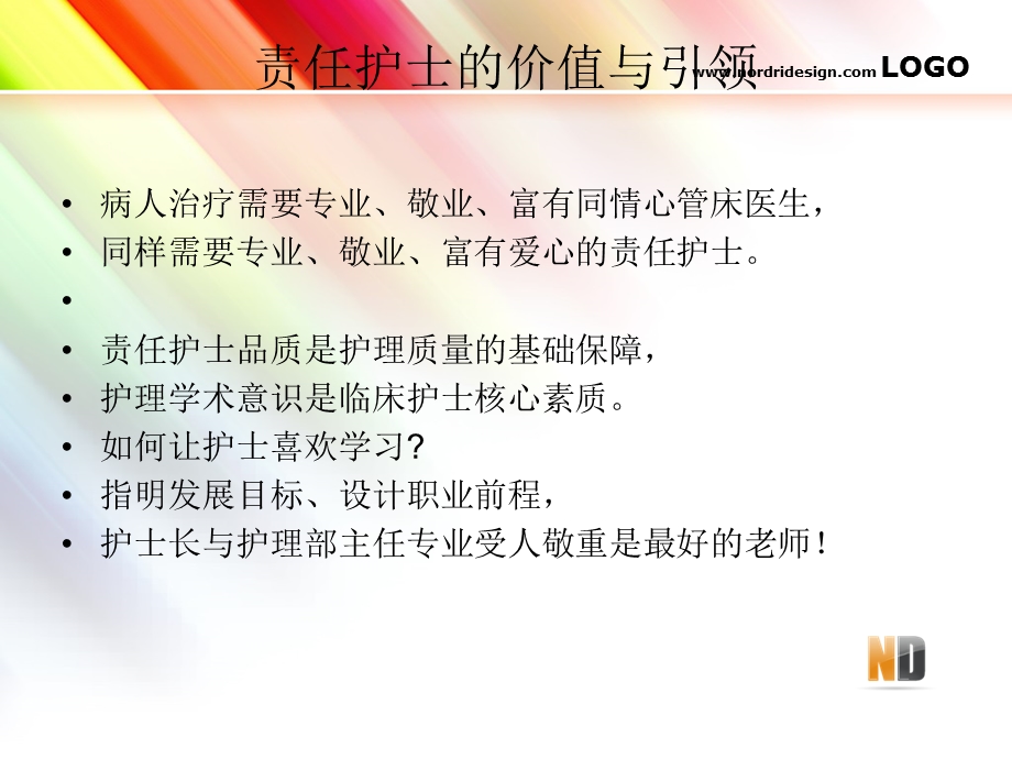 YY责任护士能力培养ppt课件.ppt_第3页