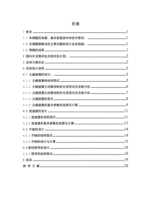 机械设计制造及自动化毕业设计（论文）低速载货汽车后驱动桥的设计（全套图纸）.doc