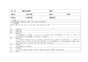 螺丝命名细则.doc