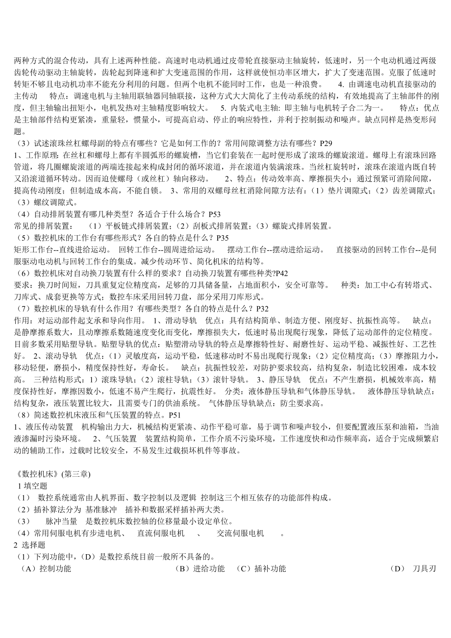 电大数控专业数控机床及机械制造基础及机械设计基础形成性考核答案三合一.doc_第3页