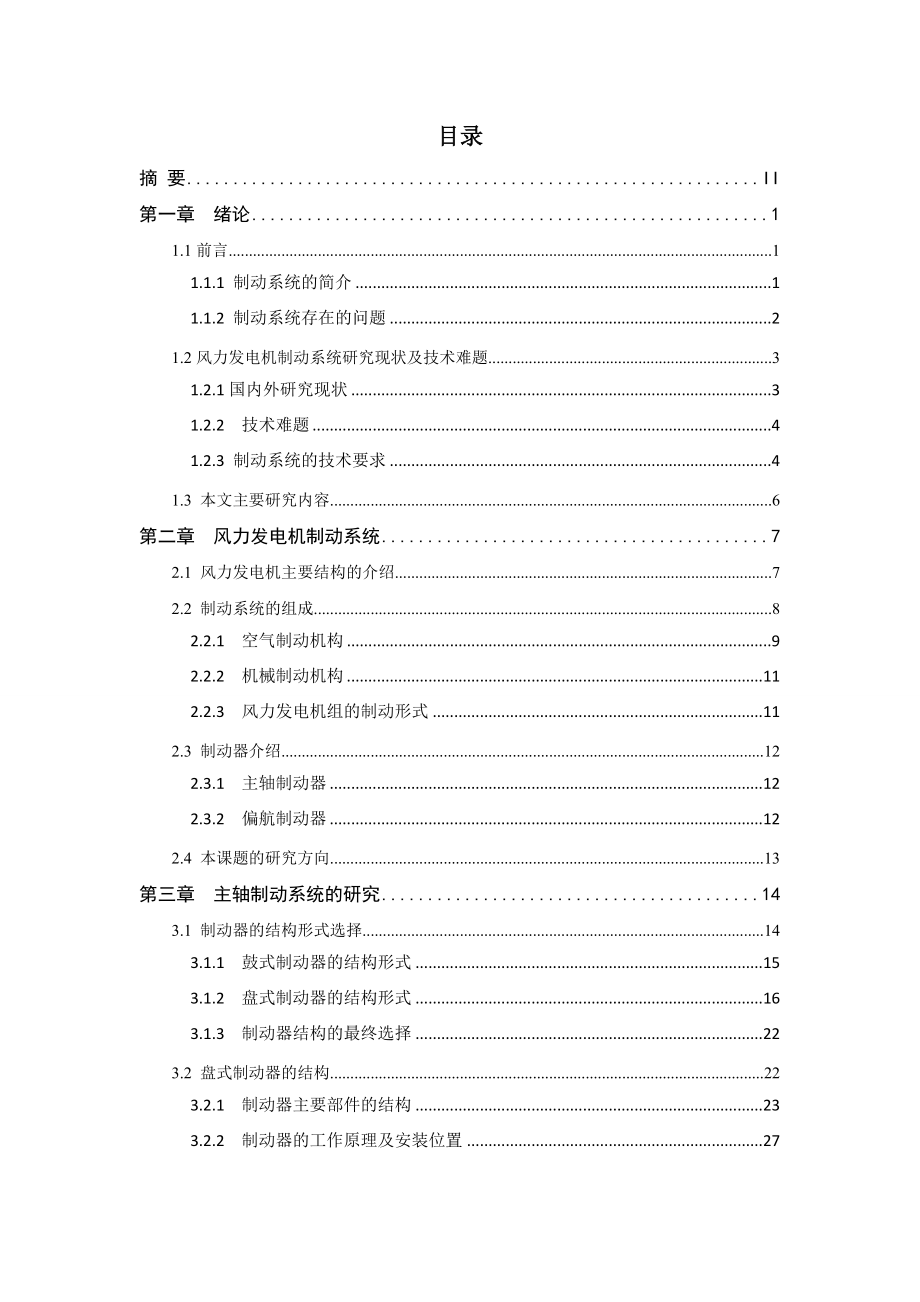 风力发电机制动器研究.doc_第3页