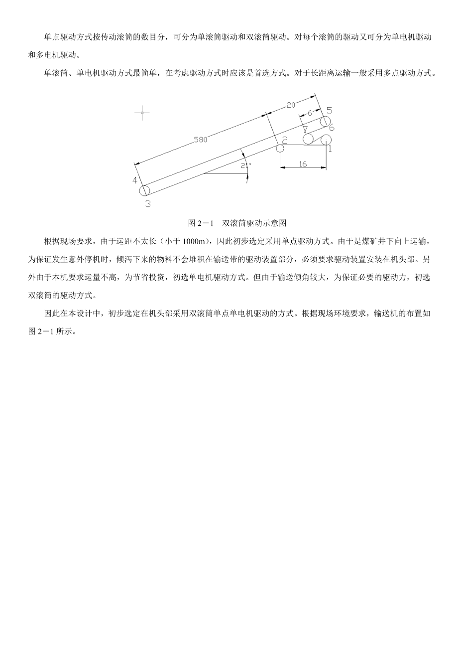 带式输送机设计说明书().doc_第2页