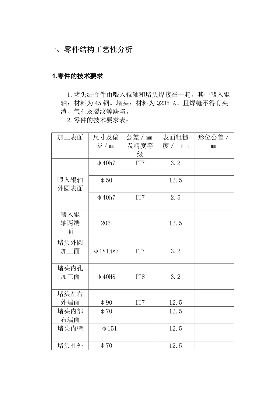 河南科技大学机械制造技术基础课程设计任务书.doc_第2页