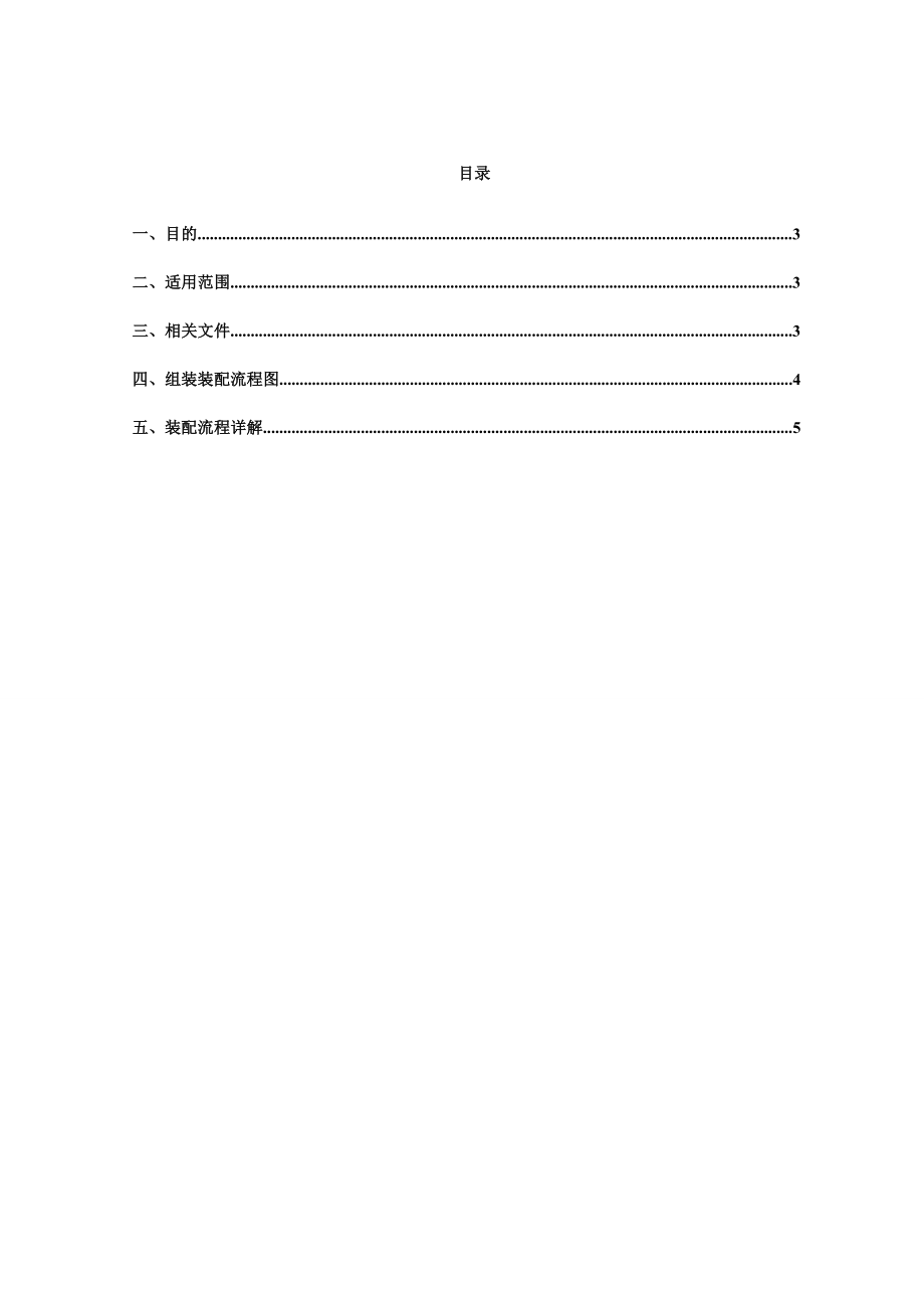 装配作业指导书word格式.doc_第2页