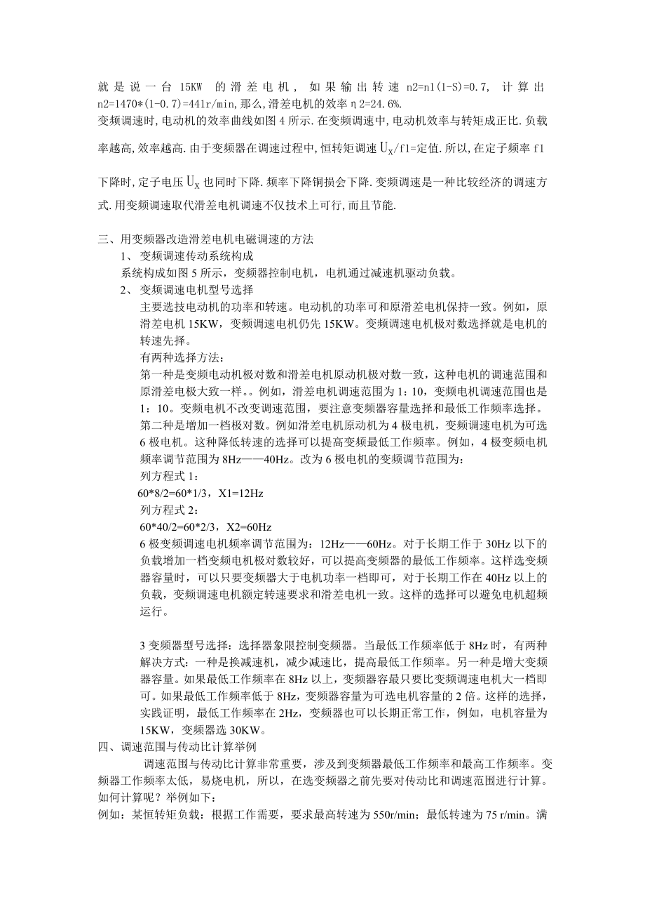 滑差电动机改进论文材料.doc_第2页