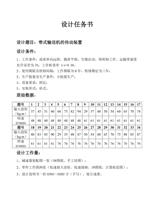 二级展开式斜齿轮减速器课程设计.doc