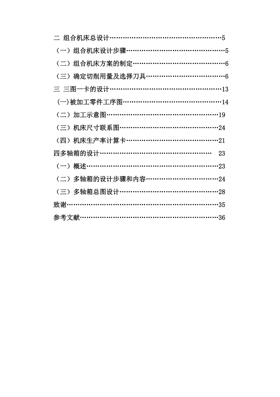 变速器上盖钻孔组合机床设计.doc_第3页