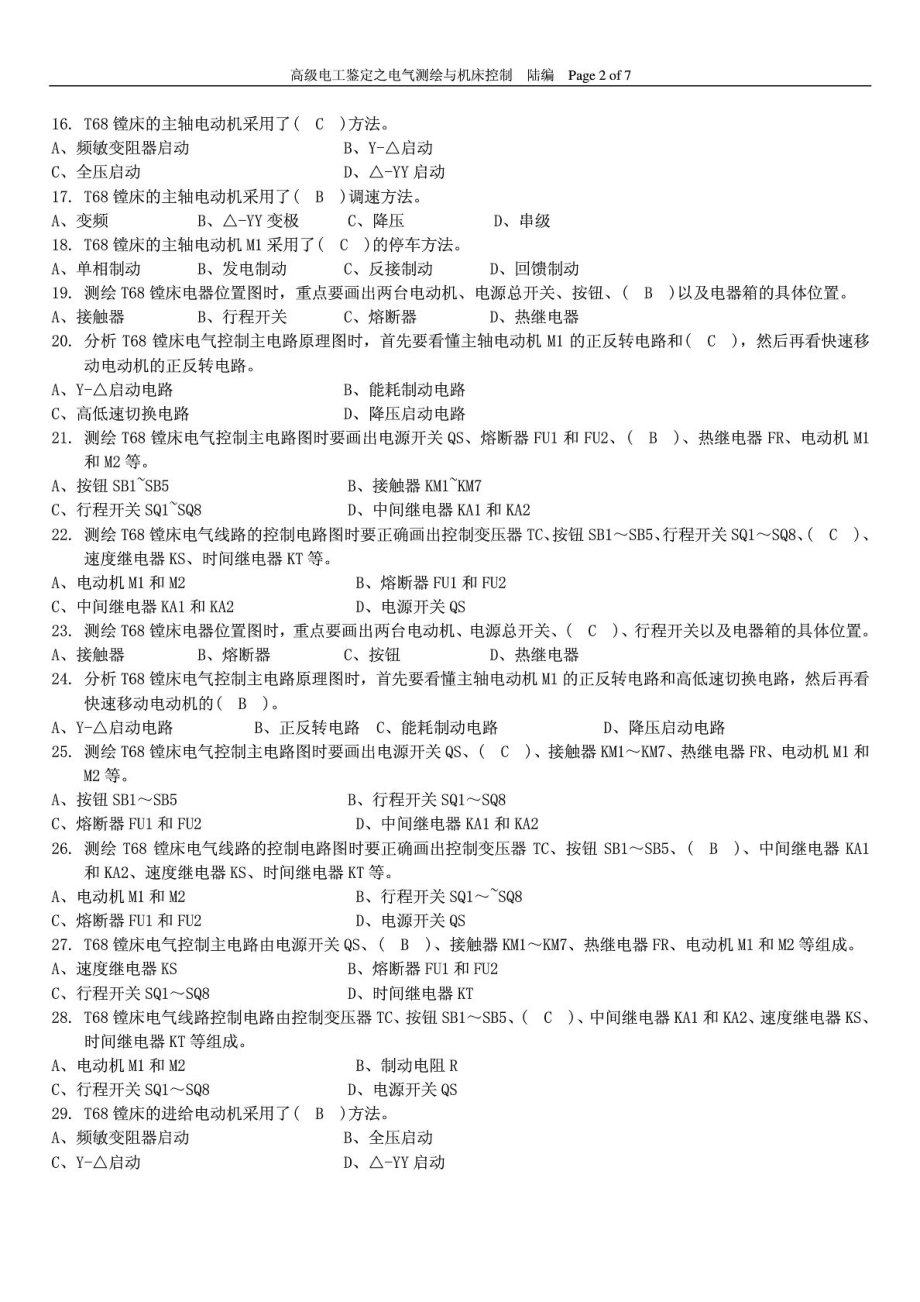 高级判定题库之机床操纵线路与维修 陆编 [整理版].doc_第3页