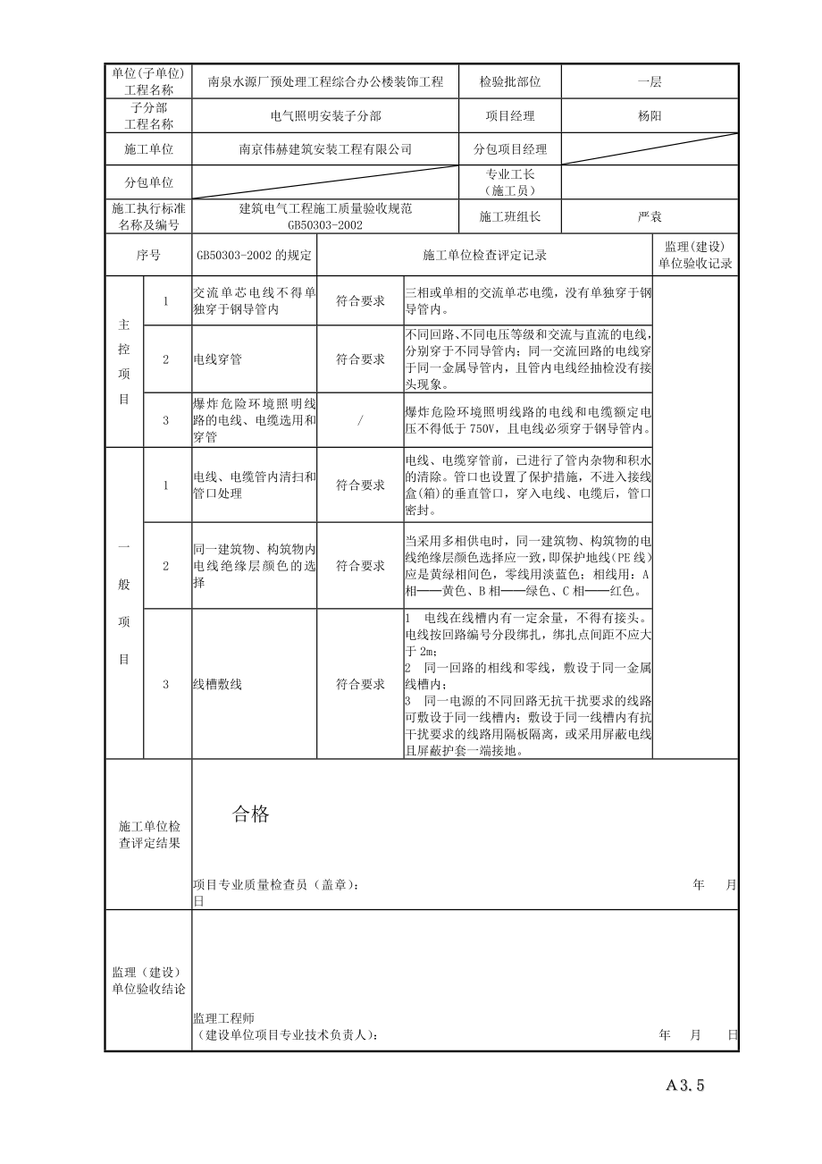 电线、电缆导管和线槽敷线工序质量报验.doc_第2页