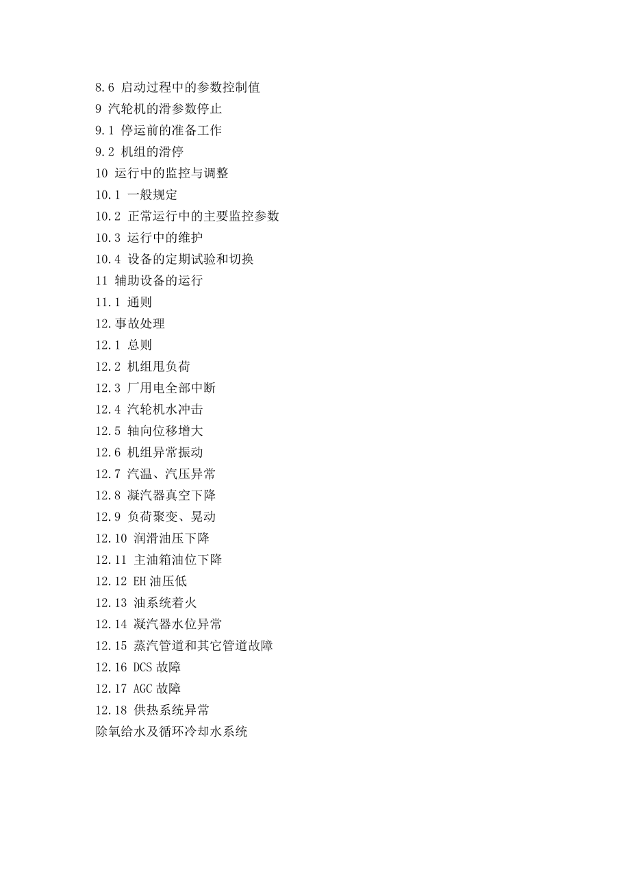 135MW机组汽轮发电机运行规程.doc_第3页