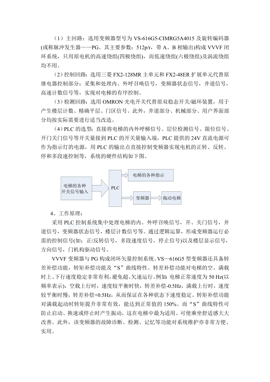 毕业设计方案采用工业无线网络的VVVF电梯远程监控系统设计.doc_第3页