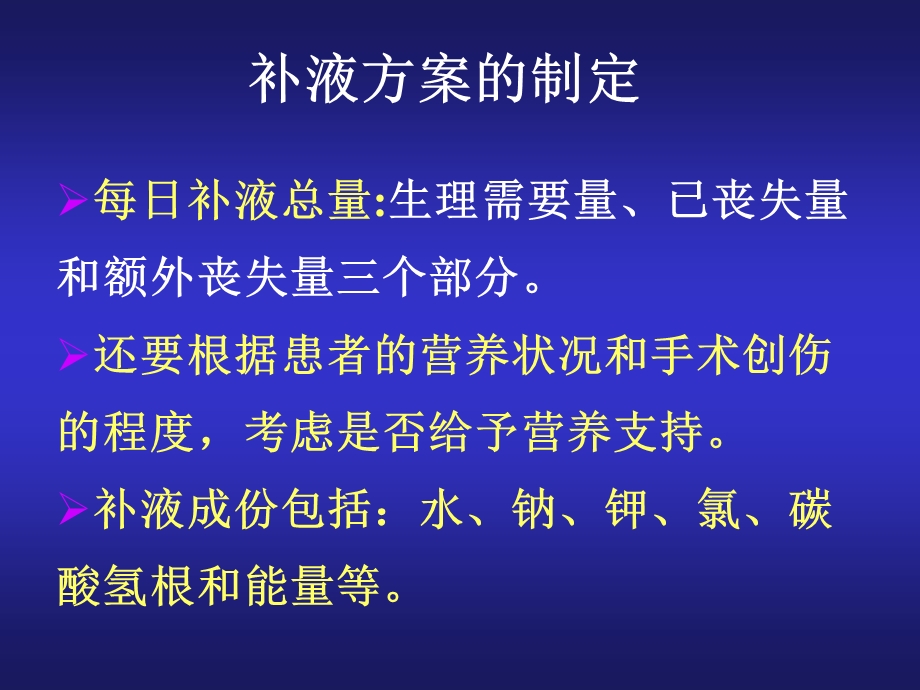 外科补液与肠外营养支持课件ppt.ppt_第3页