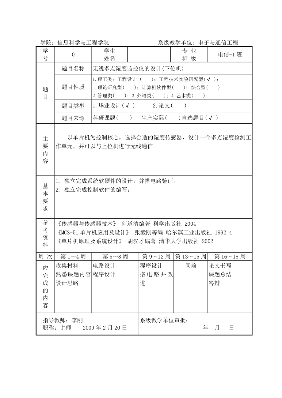 毕业设计（论文）无线多点湿度监控仪的设计(下位机).doc_第3页