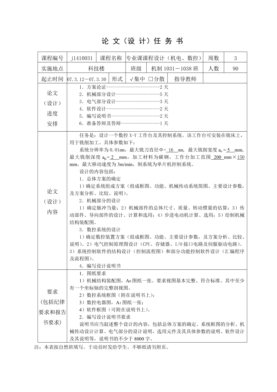 数控机床课程设计XY数控工作台设计（完整图纸）.doc_第2页