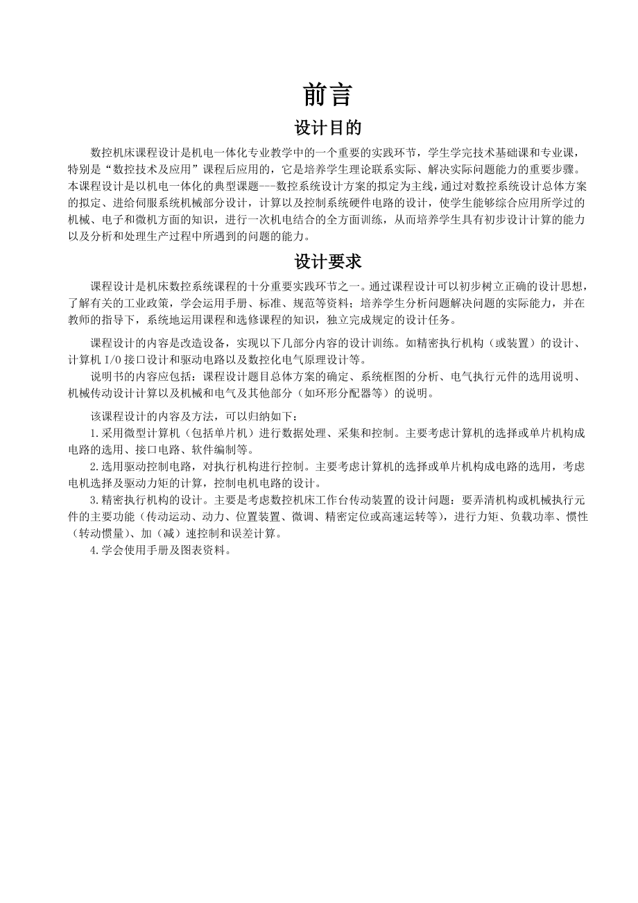 数控机床课程设计XY数控工作台设计（完整图纸）.doc_第3页