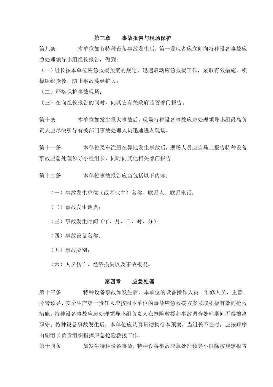 特种设备之叉车事故应急预案.doc_第2页