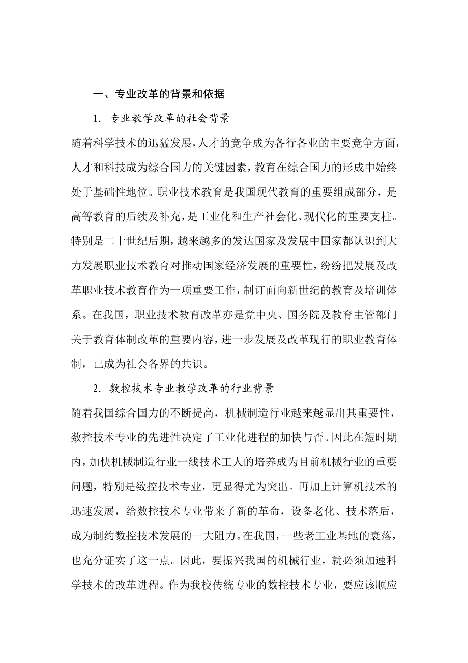 数控专业教学改革的一些思路.doc_第2页