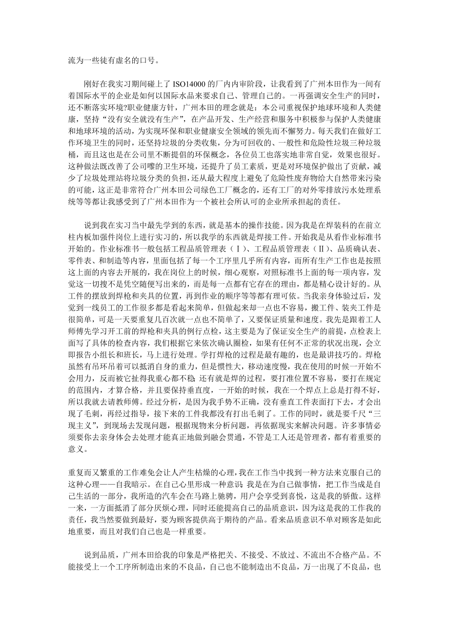 汽车焊装车间实习报告.doc_第2页