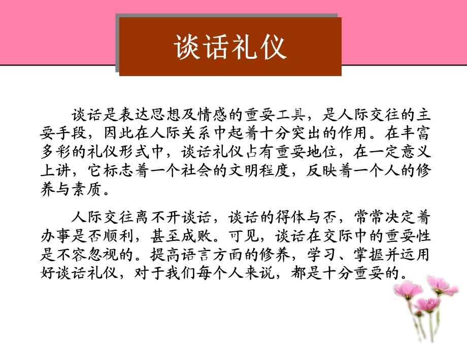 《社交礼仪》交谈礼仪例子wan课件.pptx_第3页