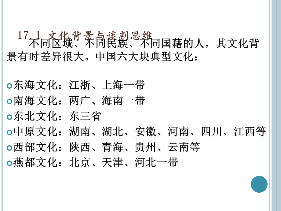 商务谈判(第二版)课件.ppt_第3页