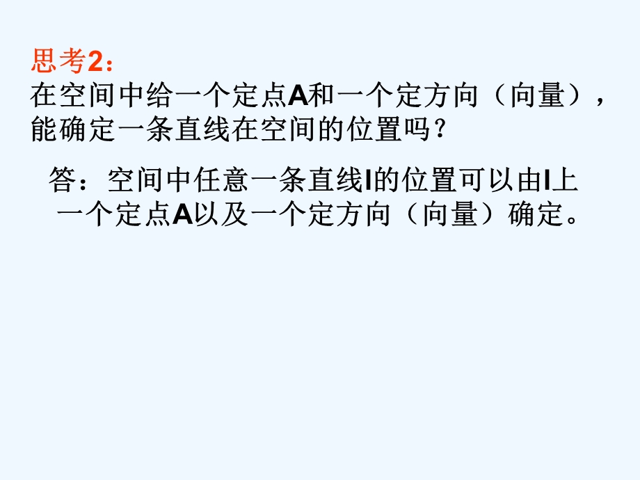 立体几何中的向量方法（一）课件.ppt_第3页