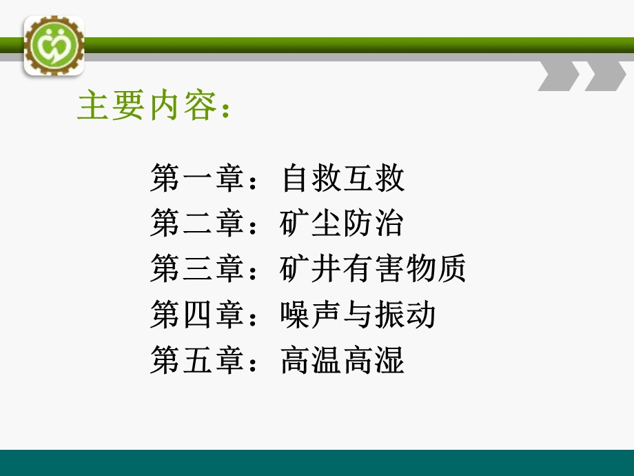 职业卫生与自救互救 课件.ppt_第2页