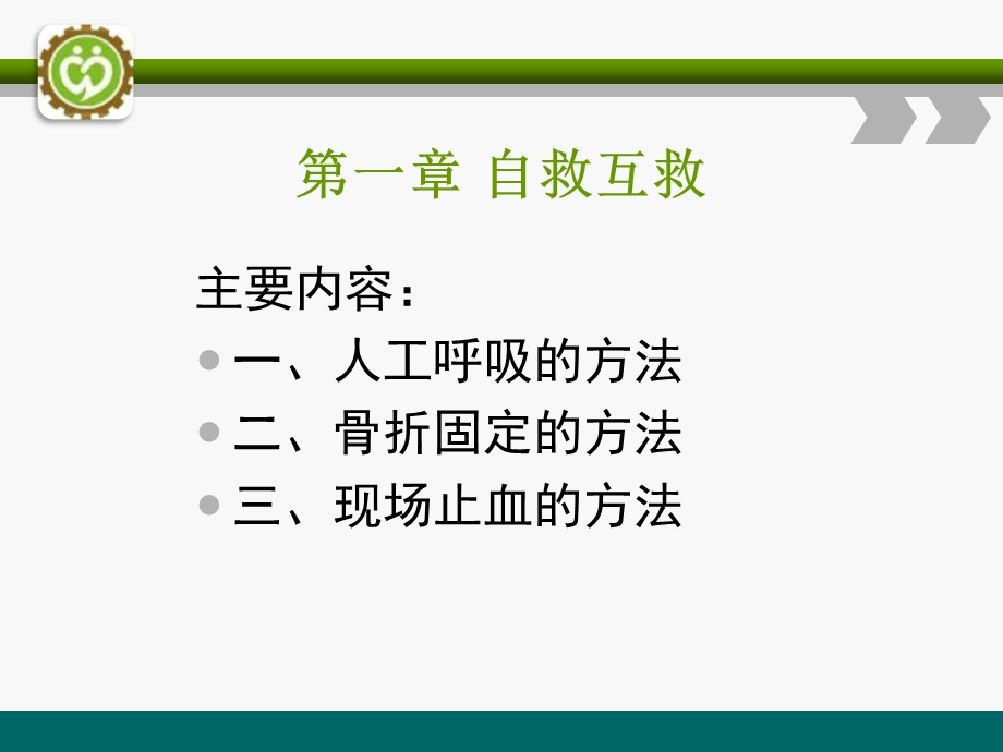 职业卫生与自救互救 课件.ppt_第3页